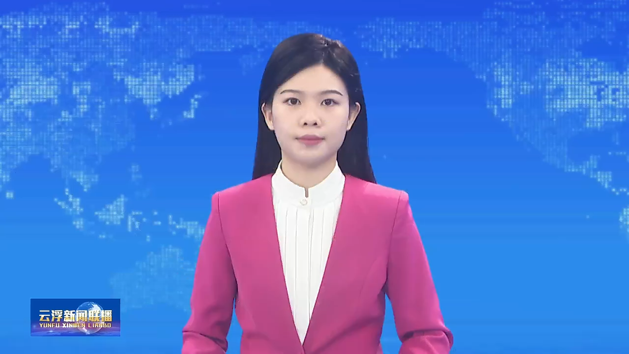 云浮：创新质量融资增信模式 拓宽企业融资渠道